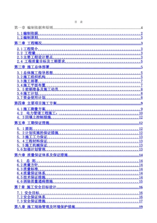 新农村施工组织设计