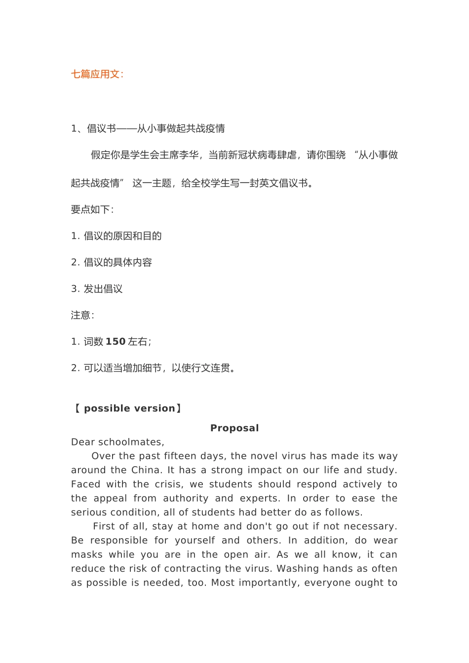 新冠相关英语应用文写作_第1页