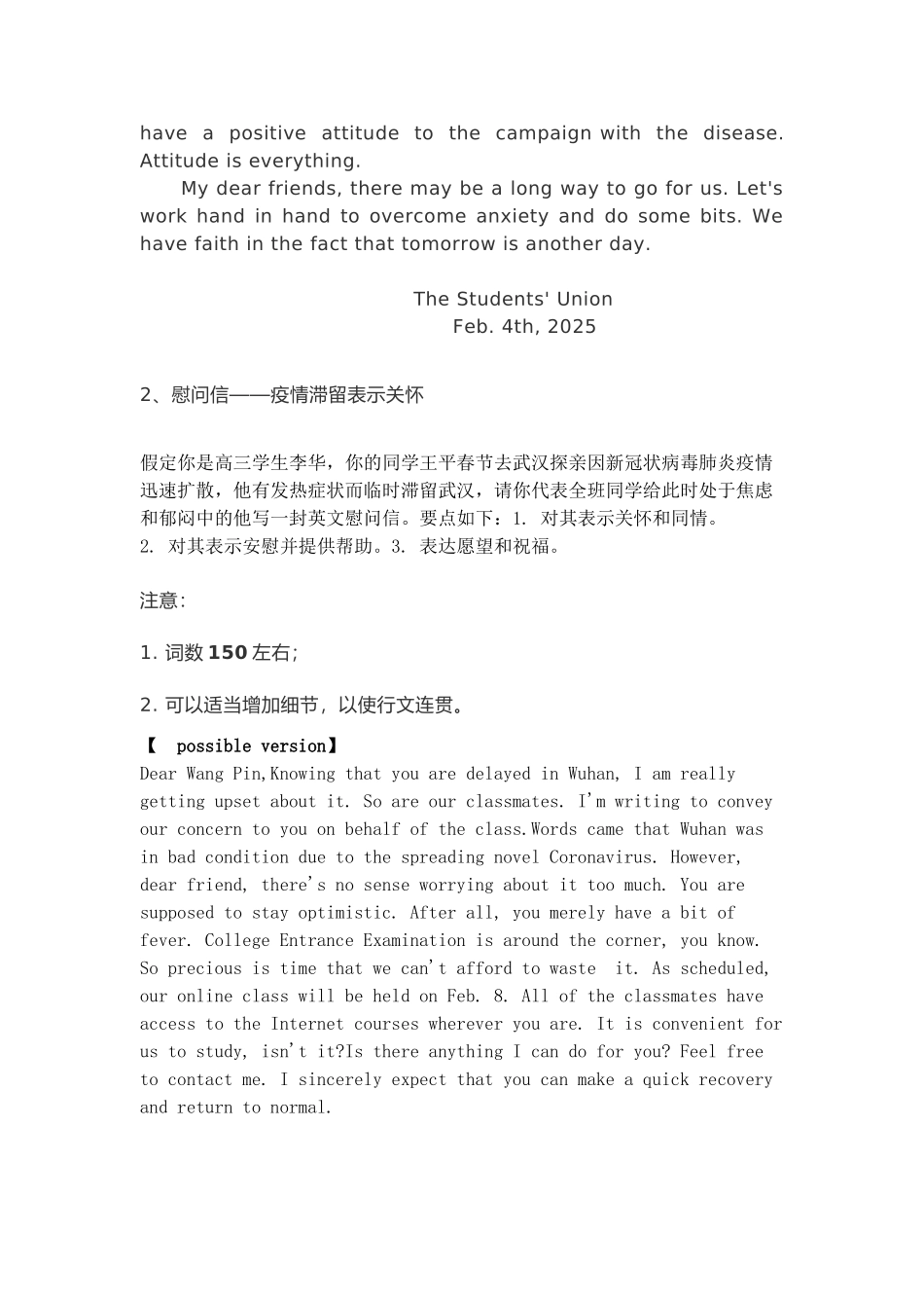 新冠相关英语应用文写作_第2页