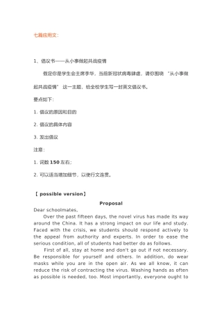 新冠相关英语应用文写作