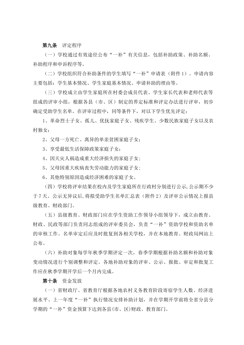 新出台湖北省一补管理办法资料_第2页
