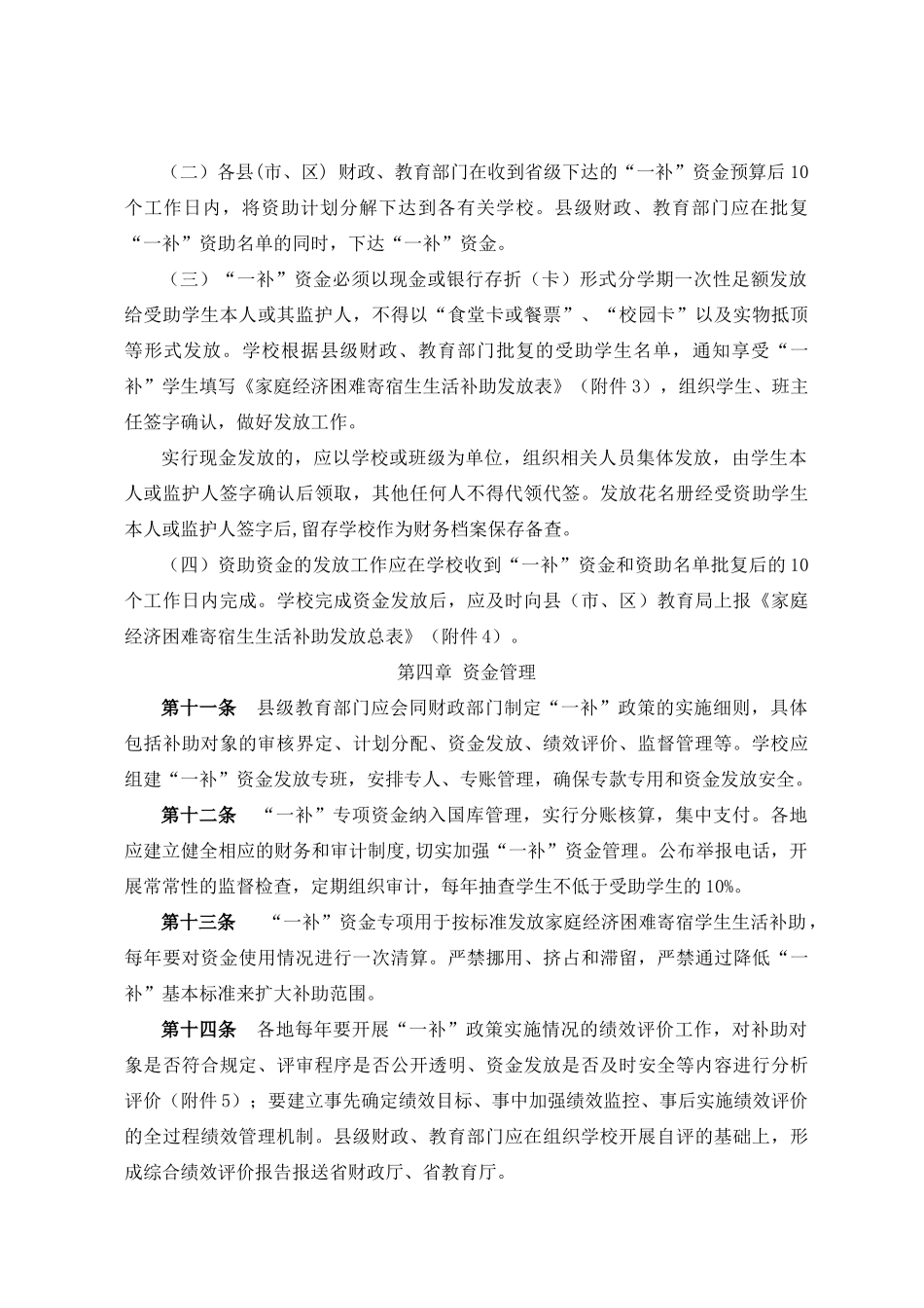 新出台湖北省一补管理办法资料_第3页