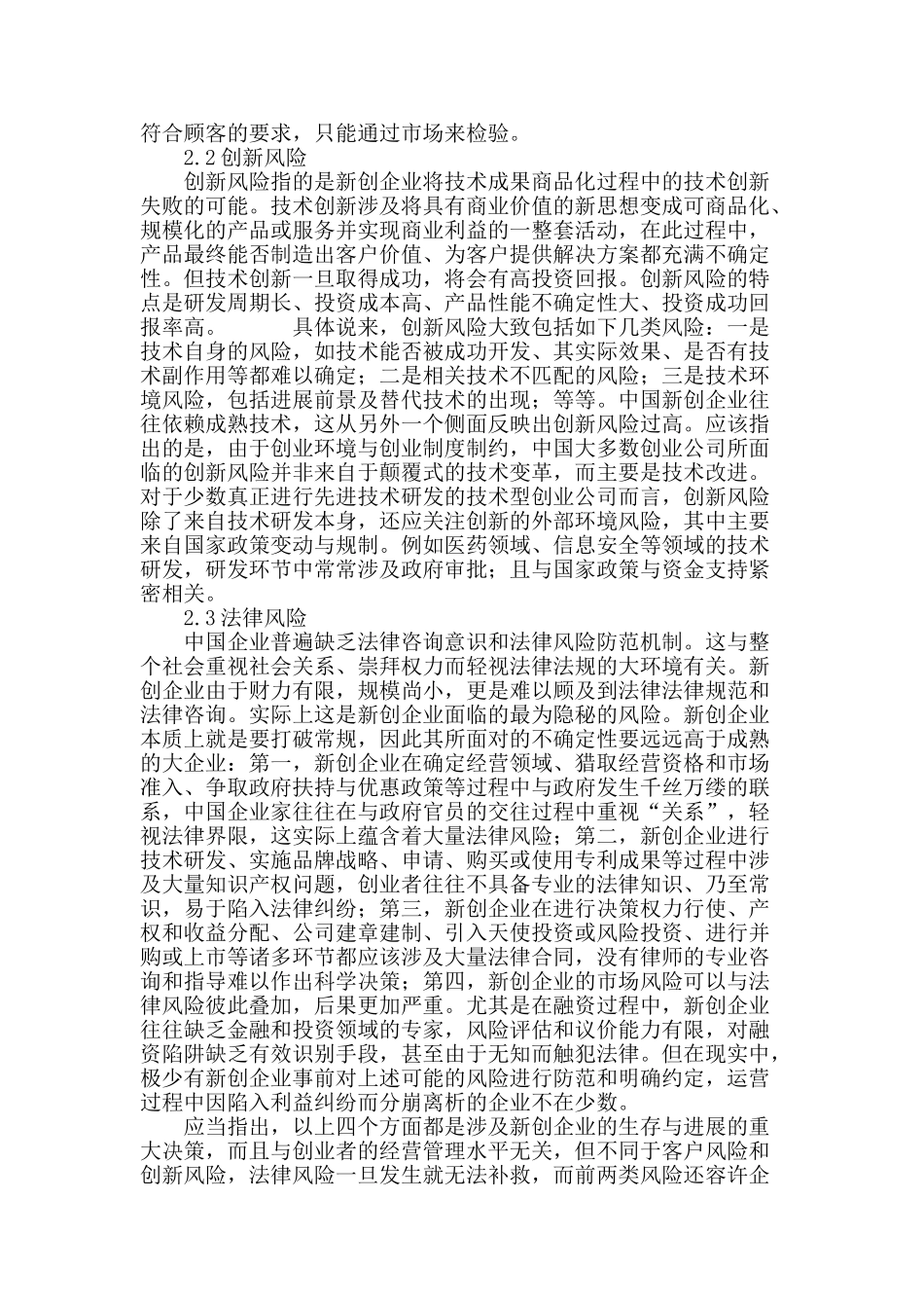 新创企业的创业风险识别与规避_第3页