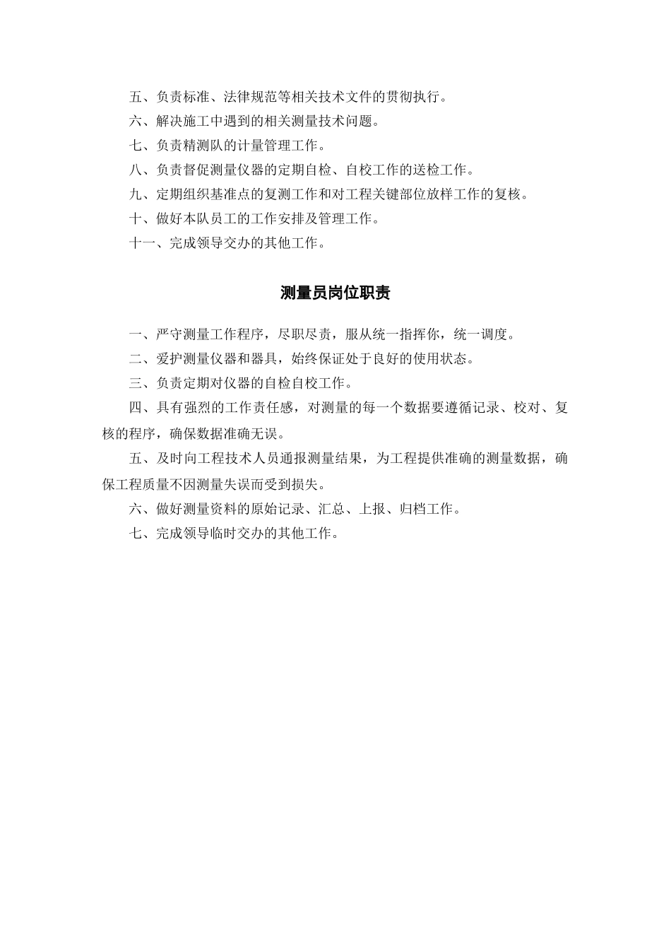 新制作-精测队队长岗位职责_第2页