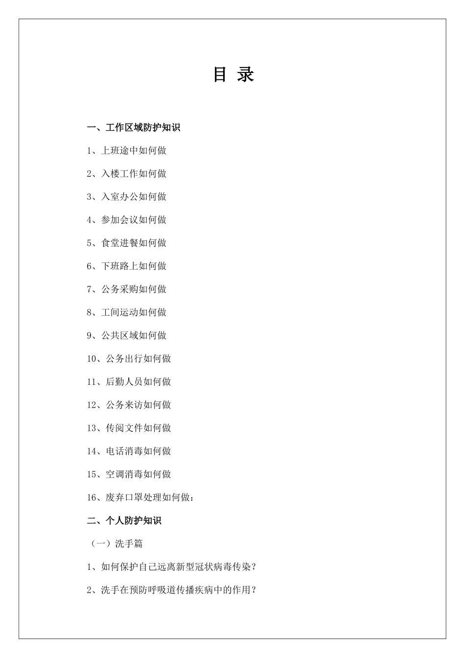 新冠病毒肺炎防控知识手册-超全_第2页