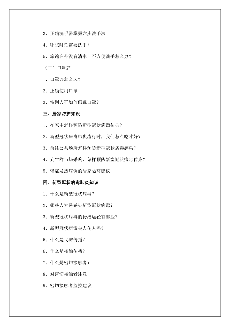 新冠病毒肺炎防控知识手册-超全_第3页