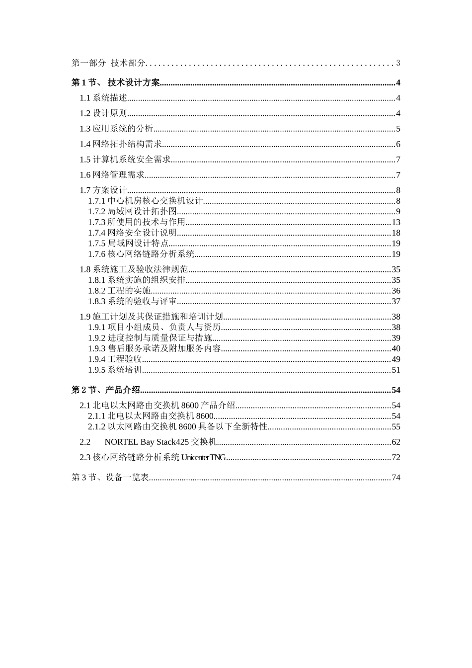 新办公大楼中心机房网络设备采购项目技术方案_第2页