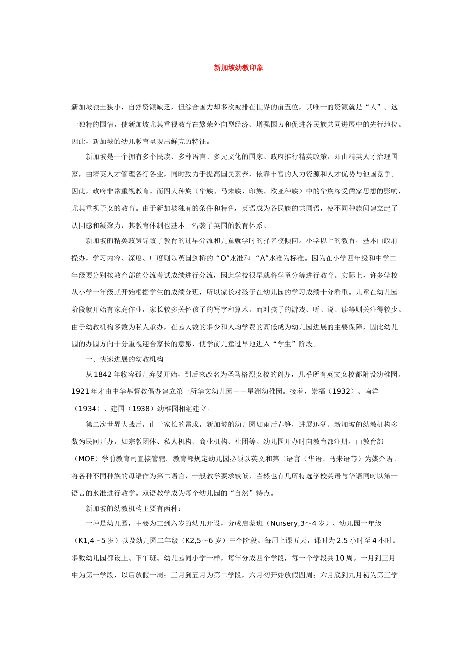 新加坡幼教印象_第1页