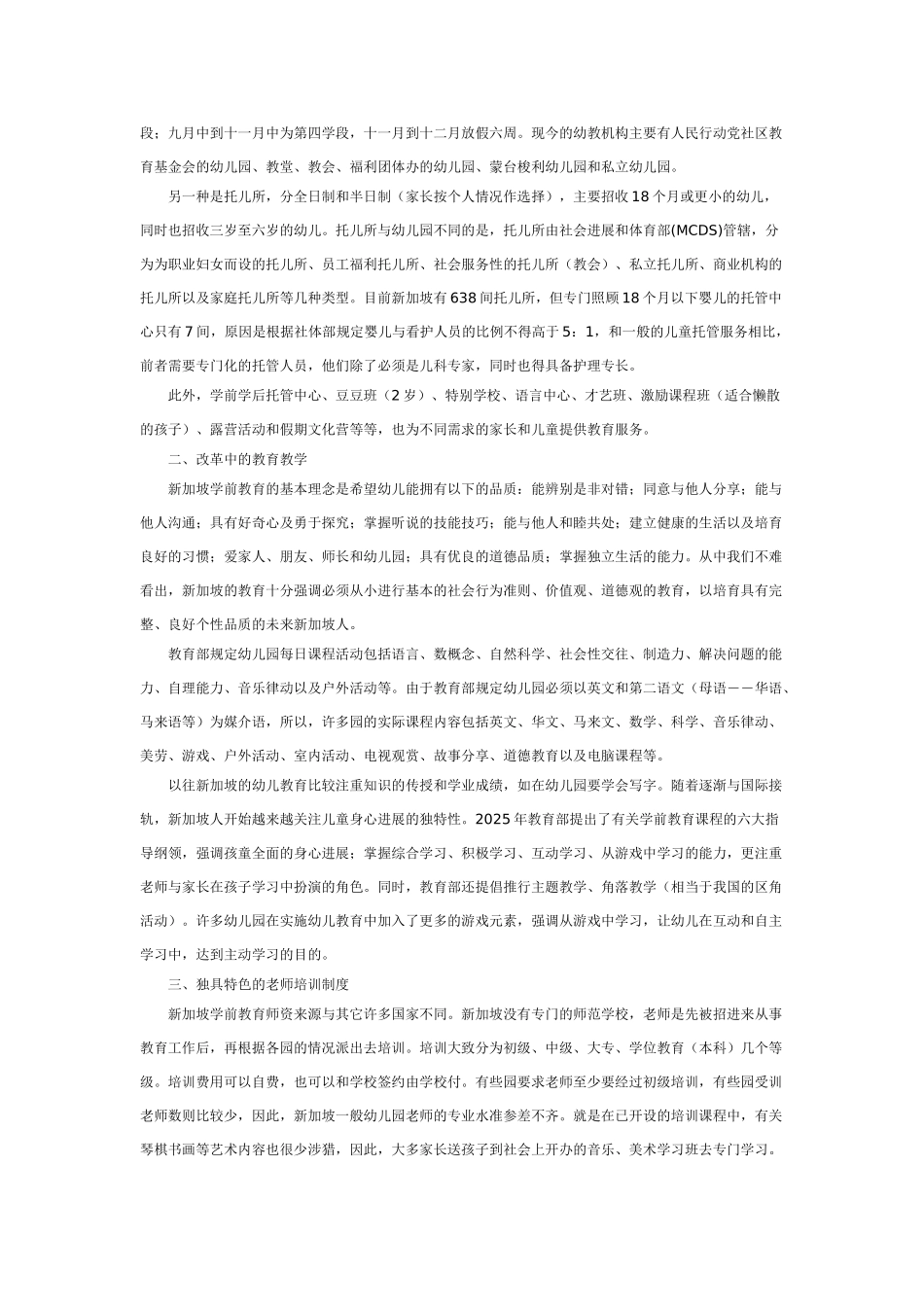 新加坡幼教印象_第2页