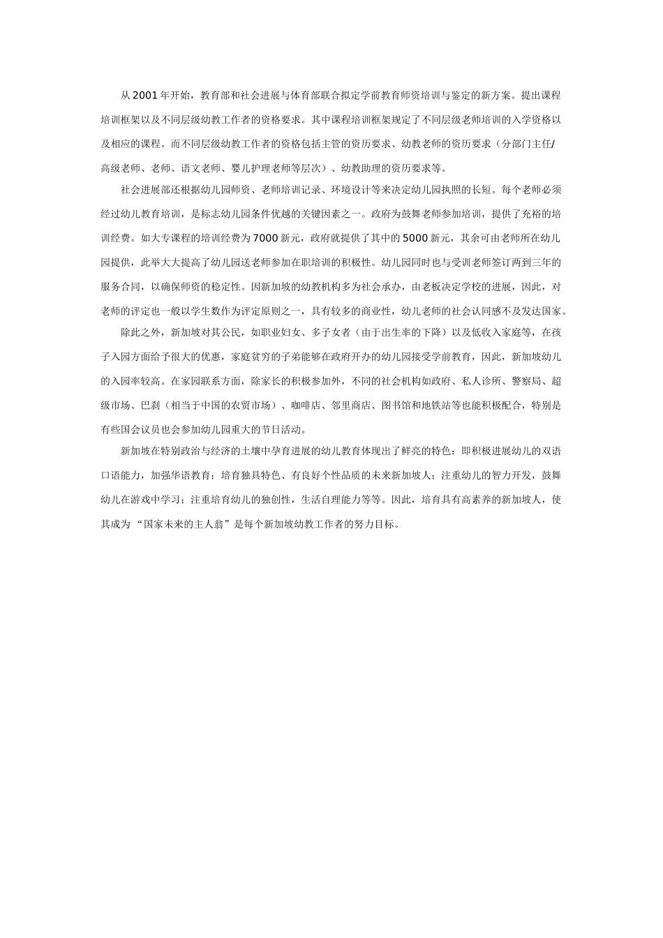 新加坡幼教印象_第3页