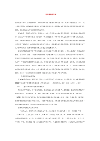 新加坡幼教印象