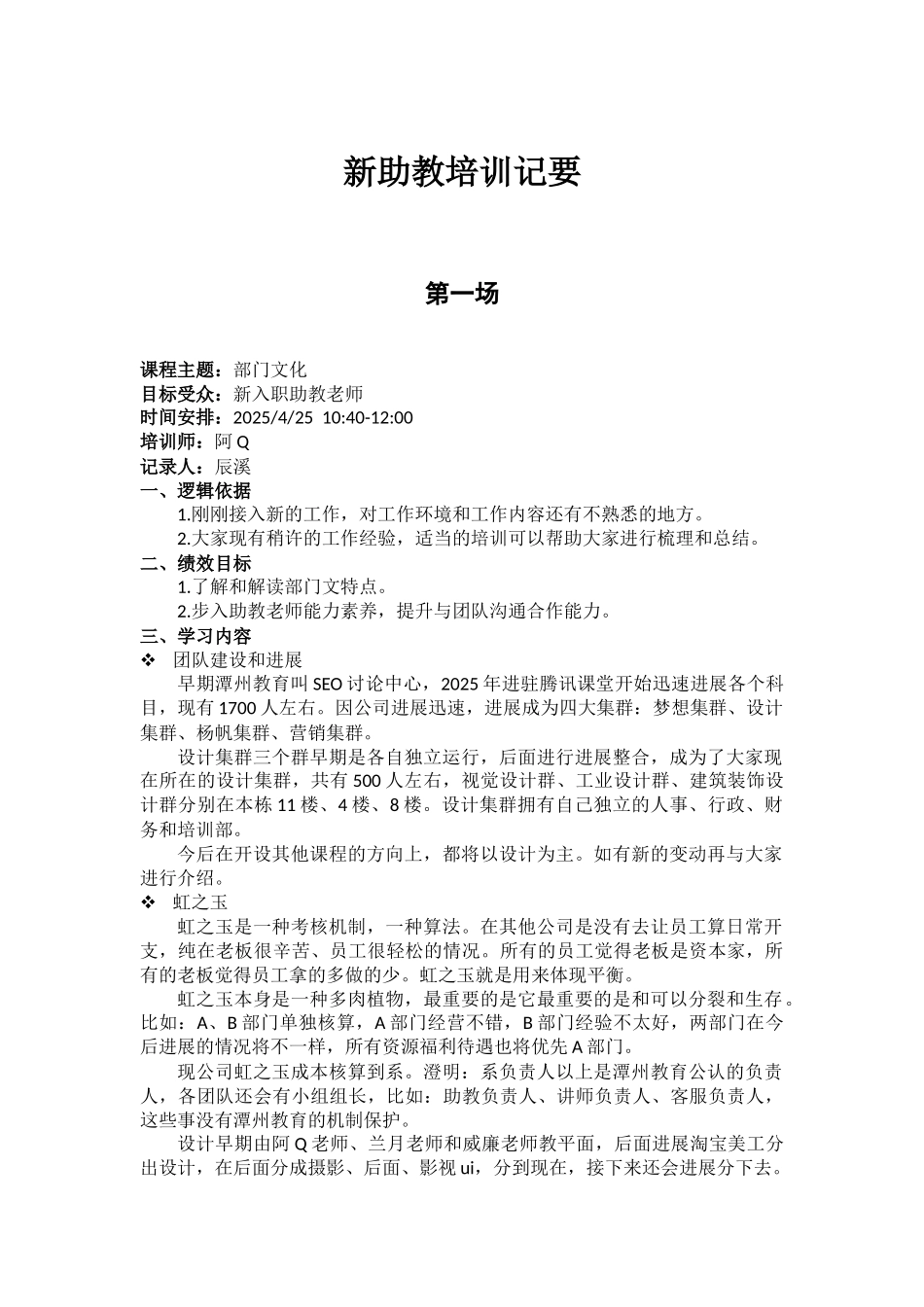 新助教培训-第一场-部门文化-记要_第1页