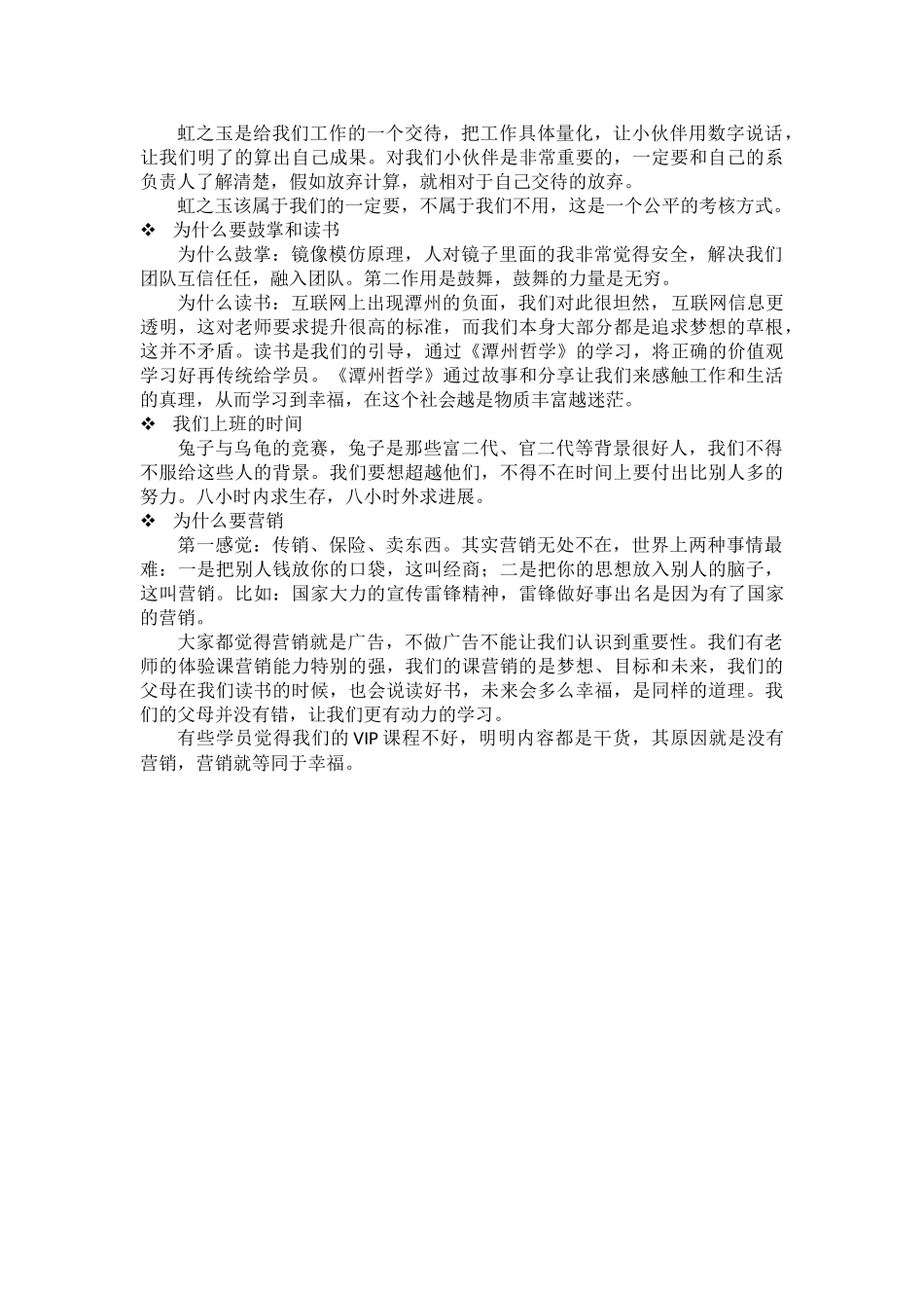 新助教培训-第一场-部门文化-记要_第2页