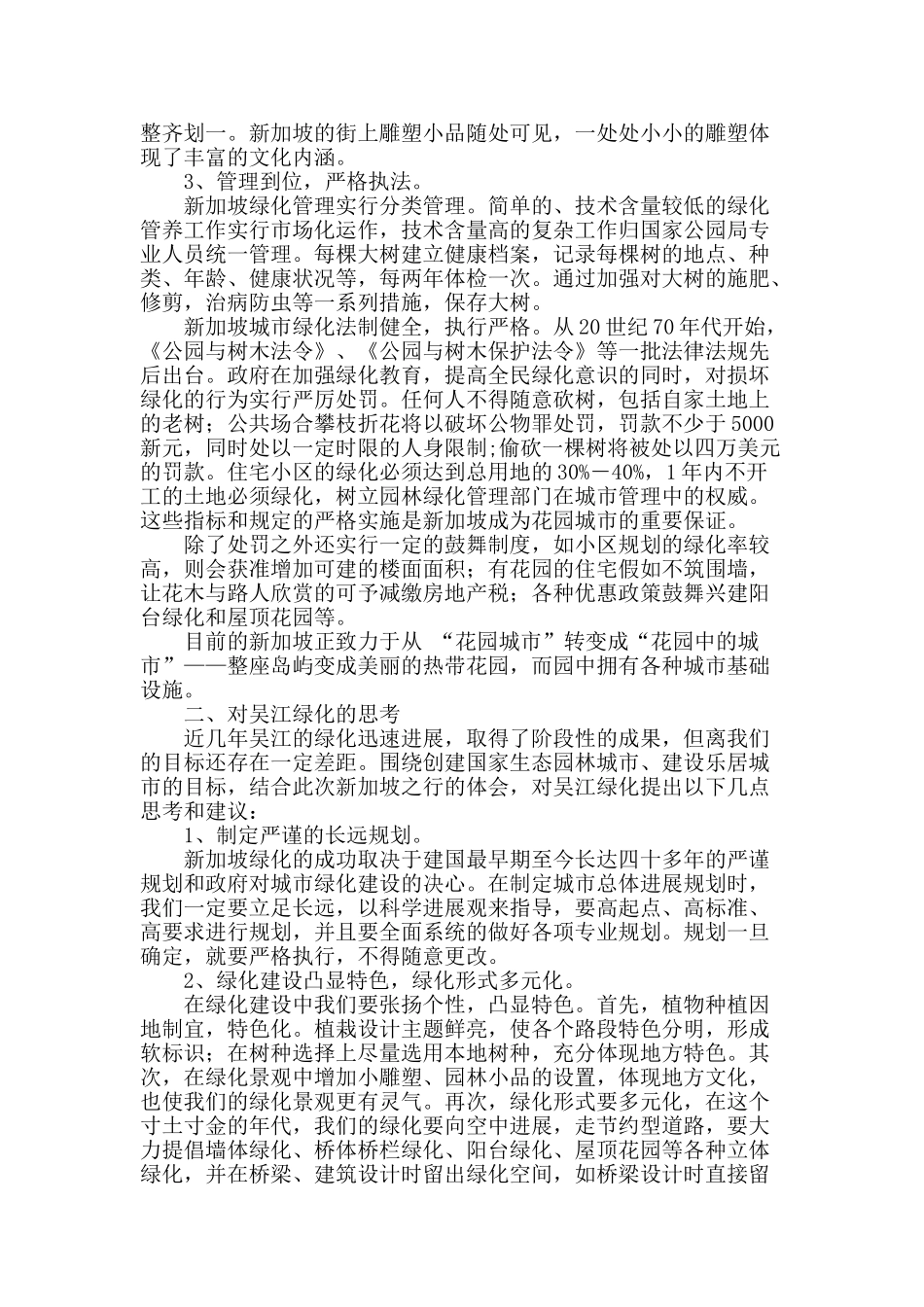 新加坡园林绿化的启示_第2页