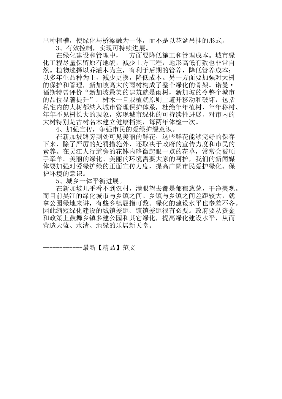 新加坡园林绿化的启示_第3页