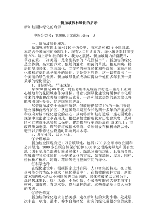 新加坡园林绿化的启示
