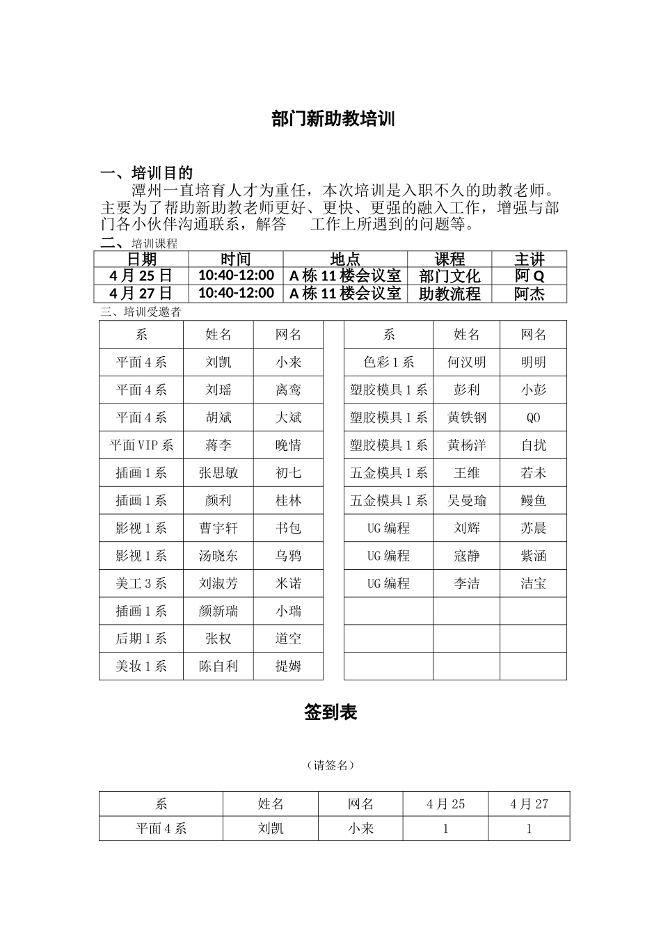 新助教培训方案和签到_第1页