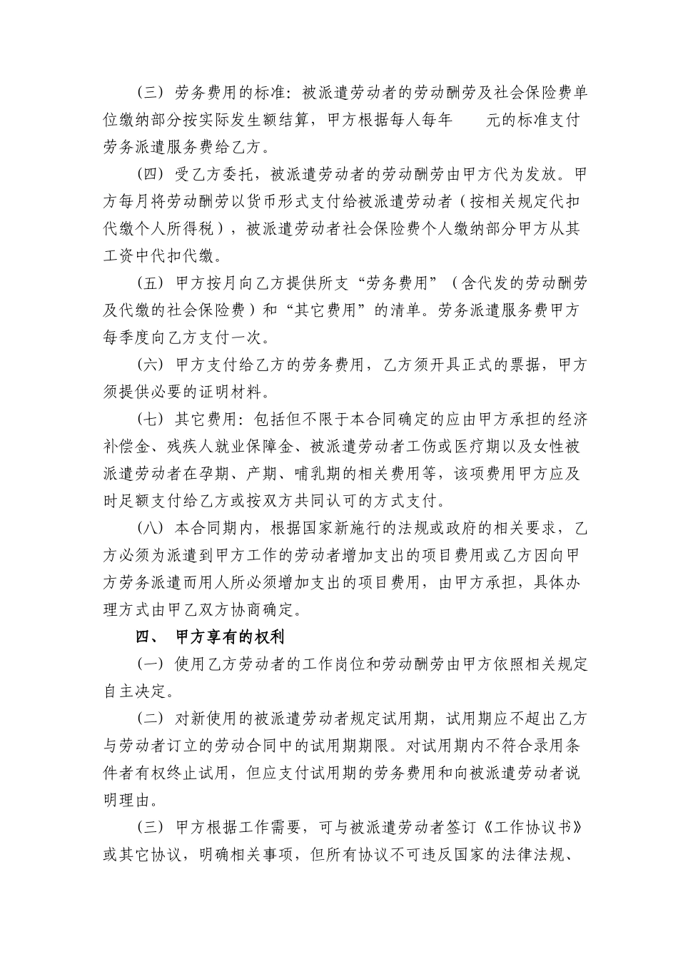 新劳务派遣合同_第2页