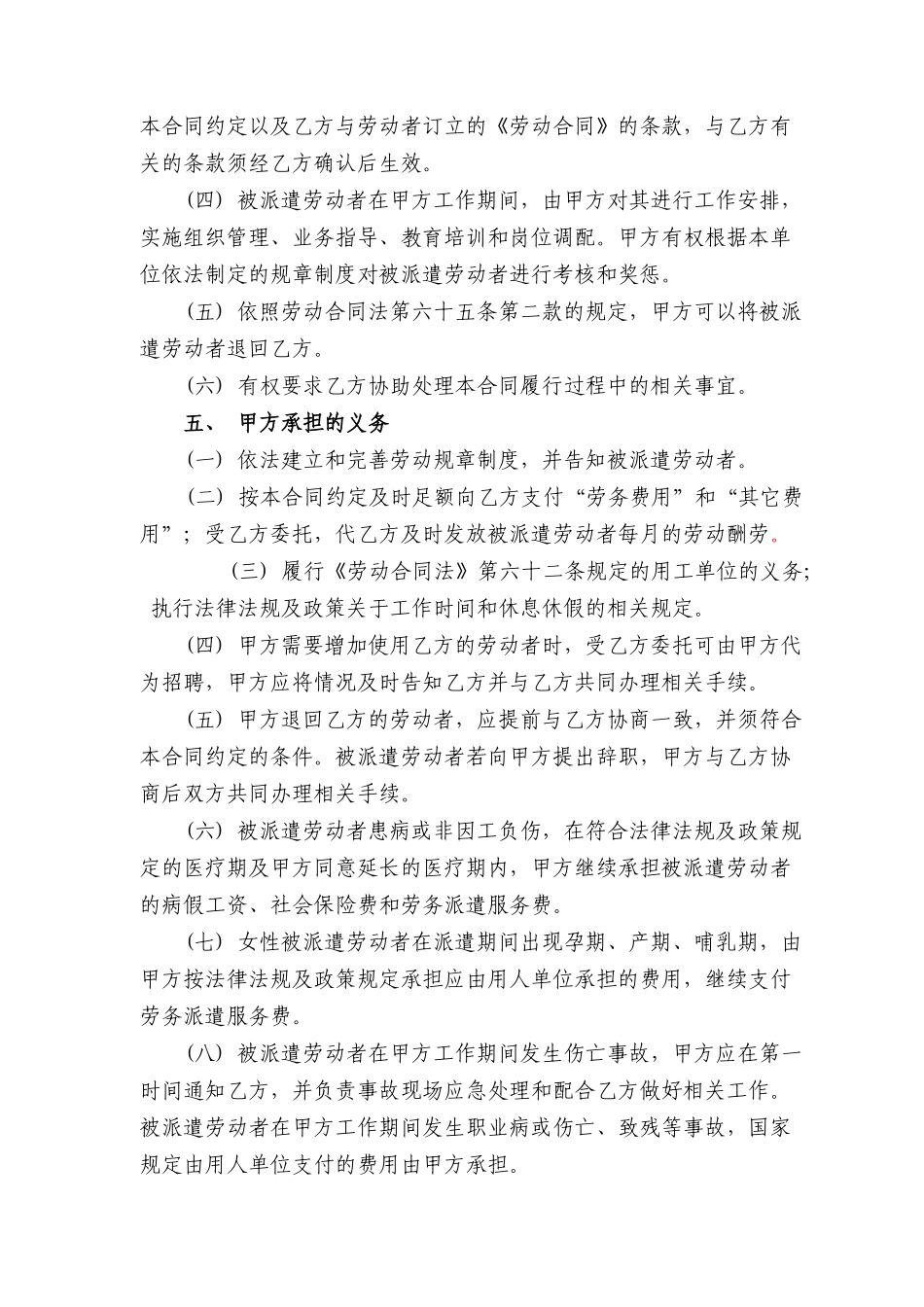 新劳务派遣合同_第3页