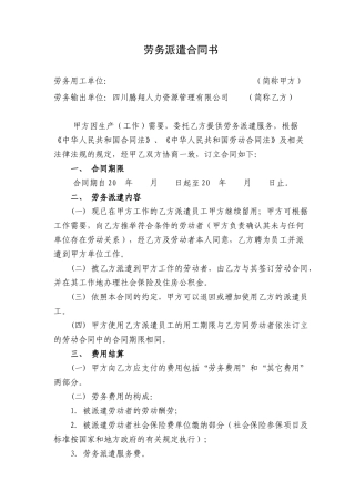 新劳务派遣合同