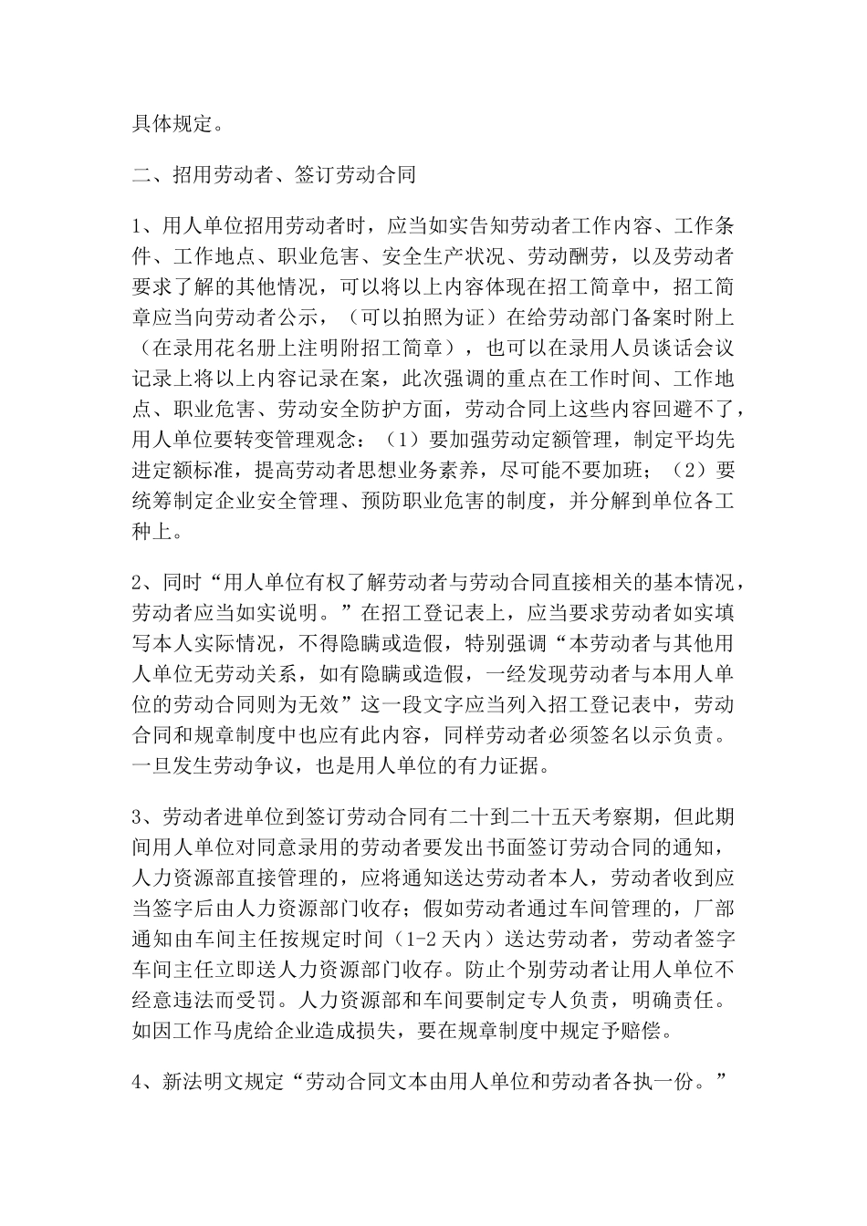 新劳动合同法下用人单位的维权实务_第2页