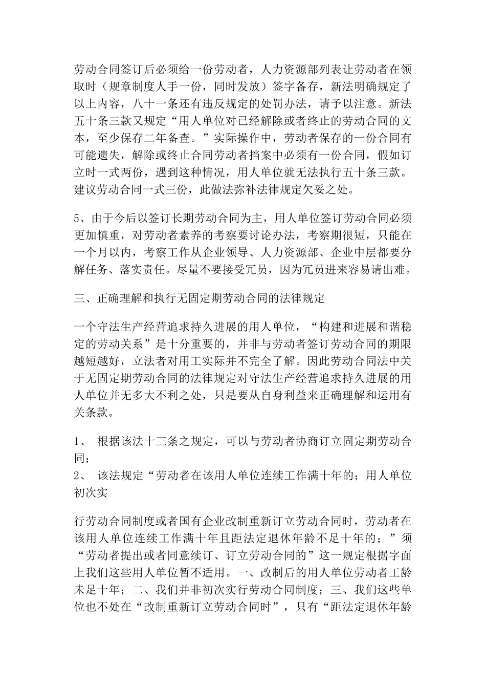 新劳动合同法下用人单位的维权实务_第3页