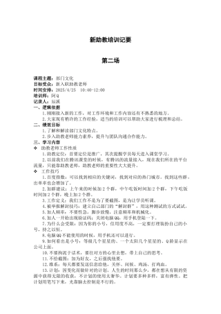新助教培训-第二场-助教工作流程-记要