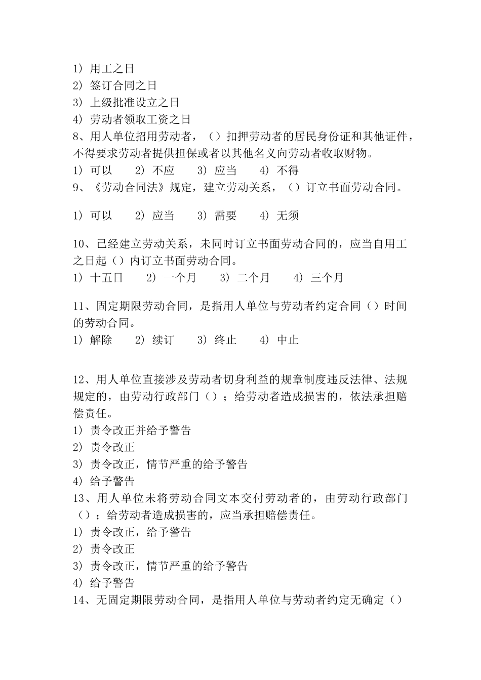 新劳动合同法竞赛题_第2页