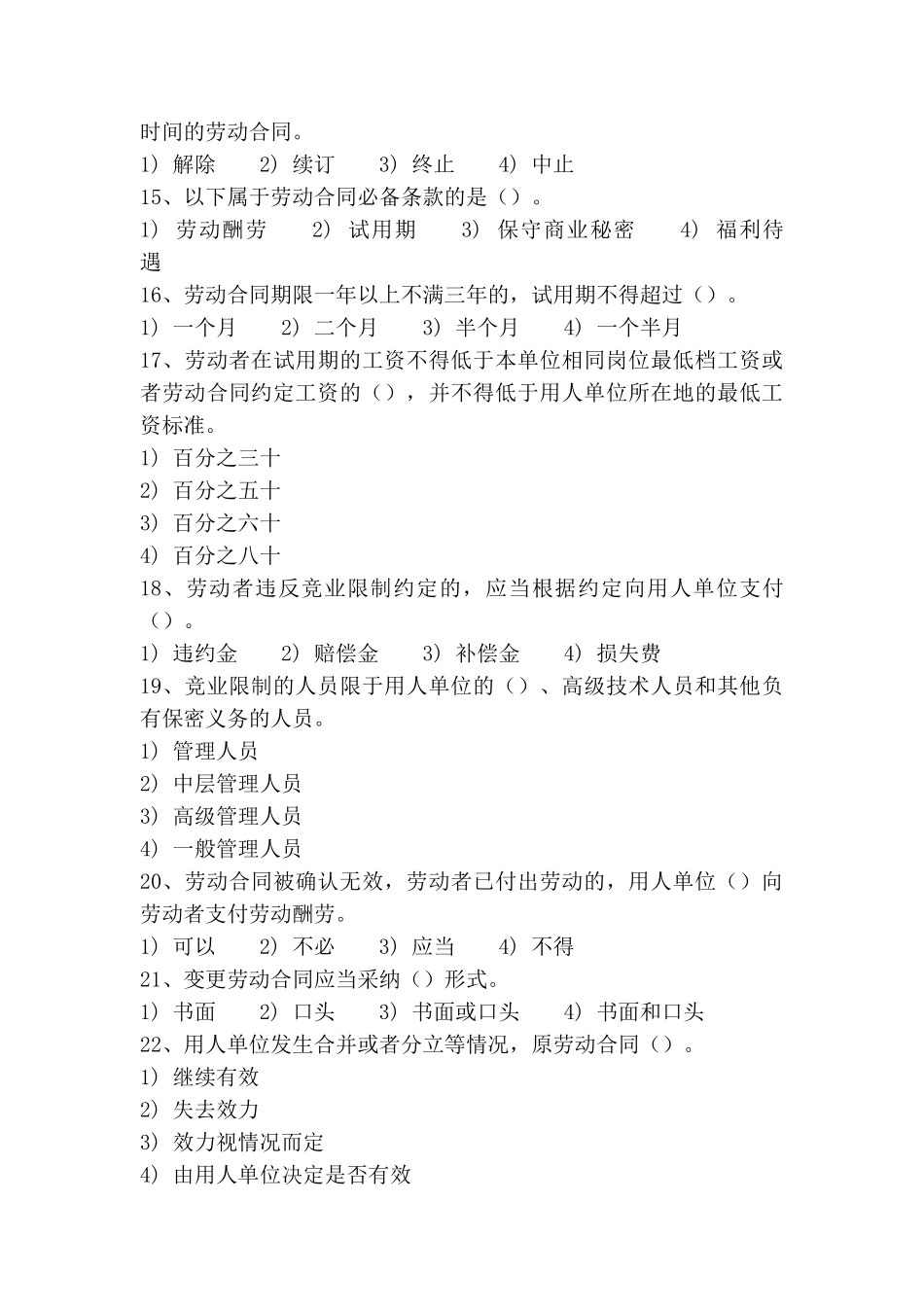 新劳动合同法竞赛题_第3页