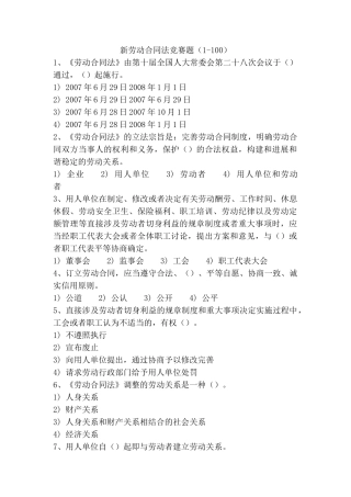 新劳动合同法竞赛题