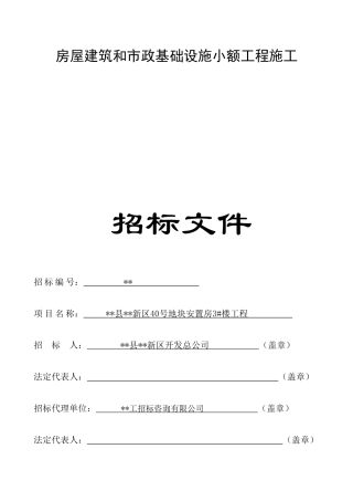新区40号地块安置房3#楼工程招标文件