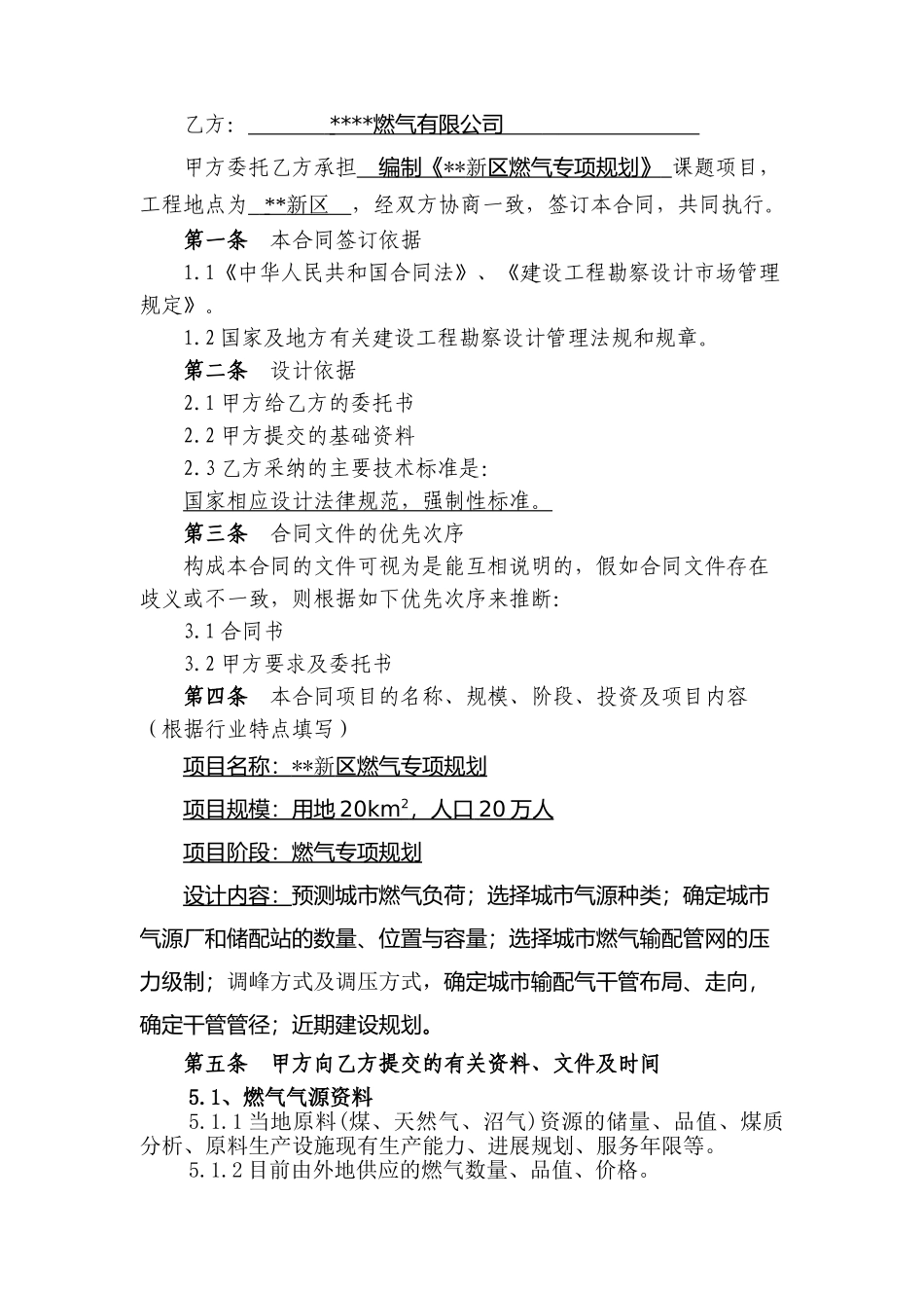 新区燃气专项规划合同_第2页