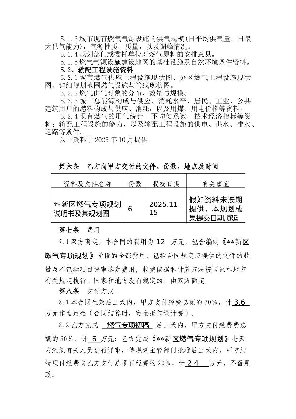 新区燃气专项规划合同_第3页