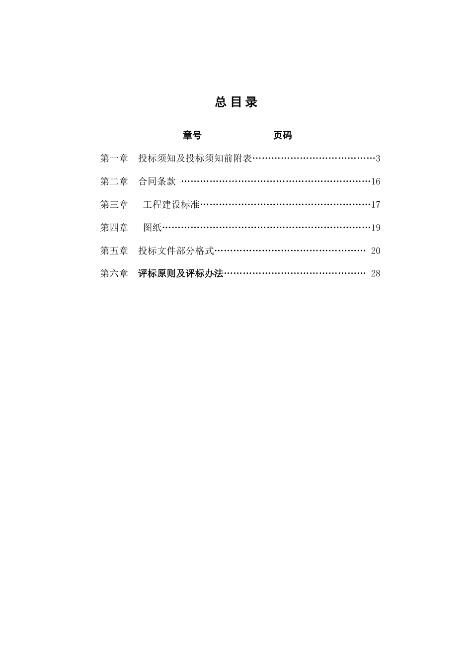 新区拆迁住户安置住宅楼监理监理招标文件_第2页