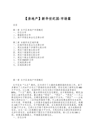 新华世纪园-市场篇