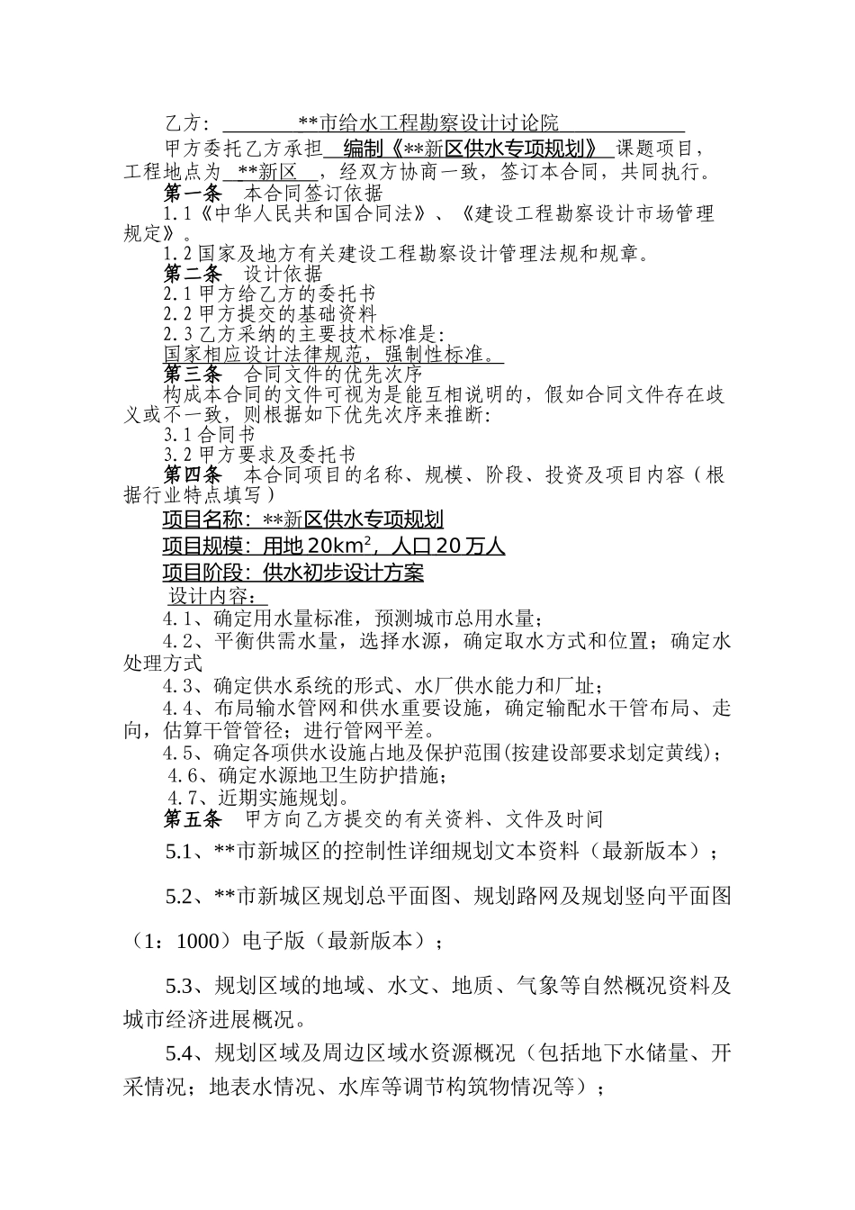 新区供水专项规划合同_第2页