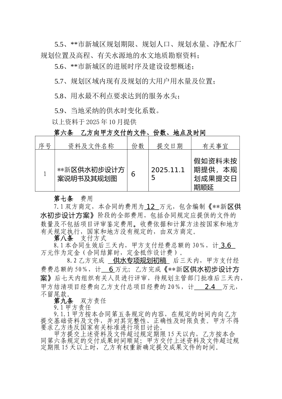 新区供水专项规划合同_第3页