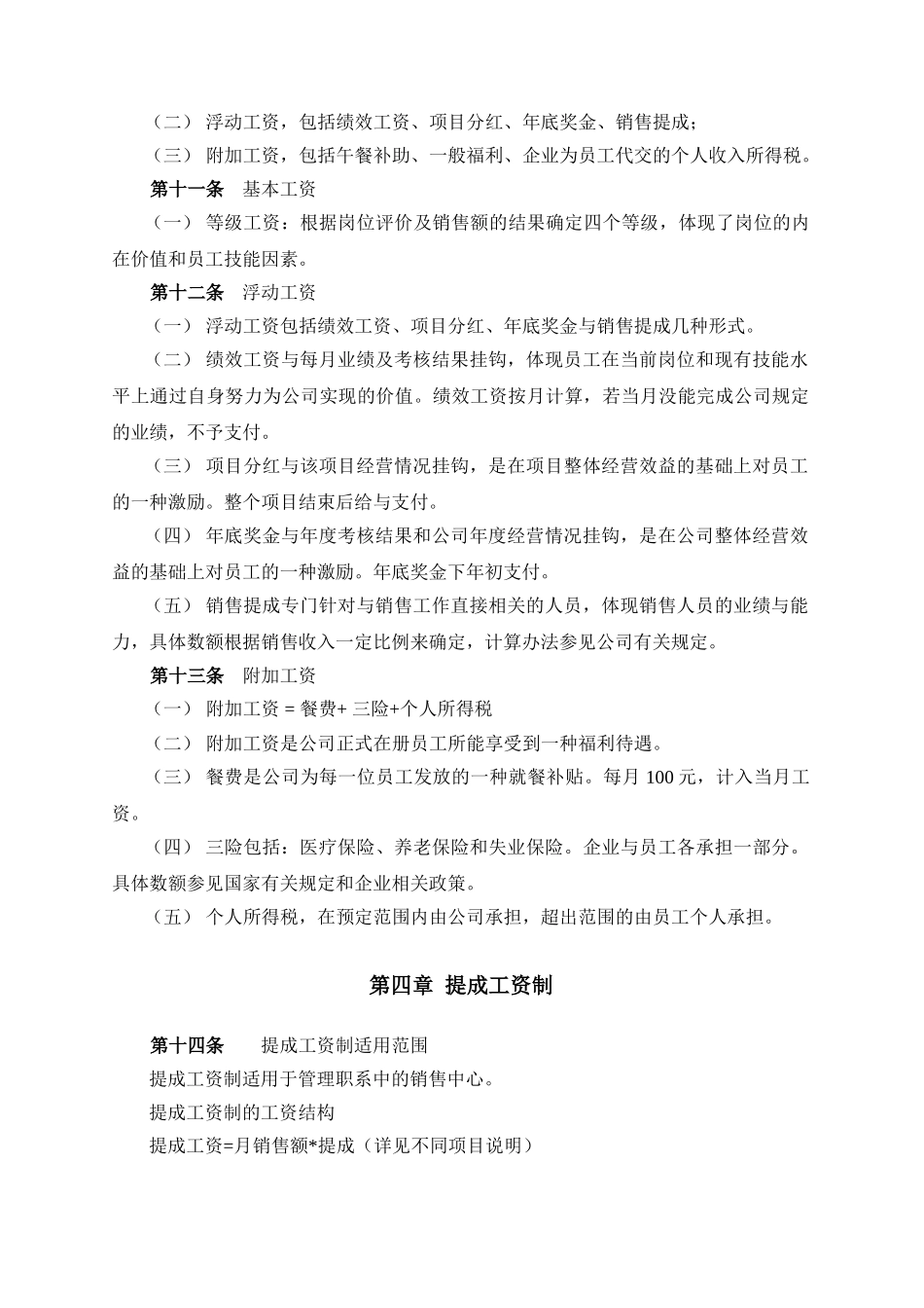 新华信咨询管理公司薪酬制度-6页_第2页