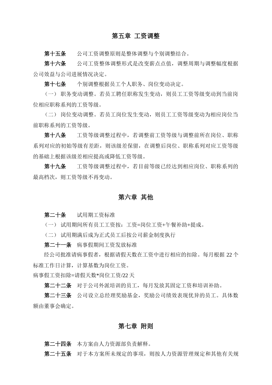 新华信咨询管理公司薪酬制度-6页_第3页