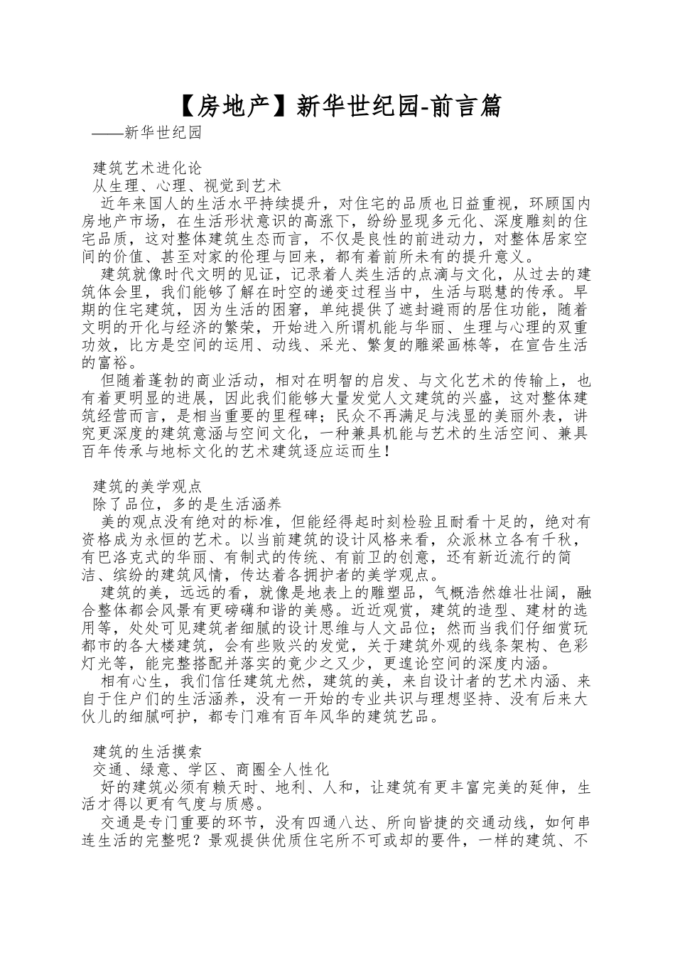 新华世纪园-前言篇_第1页