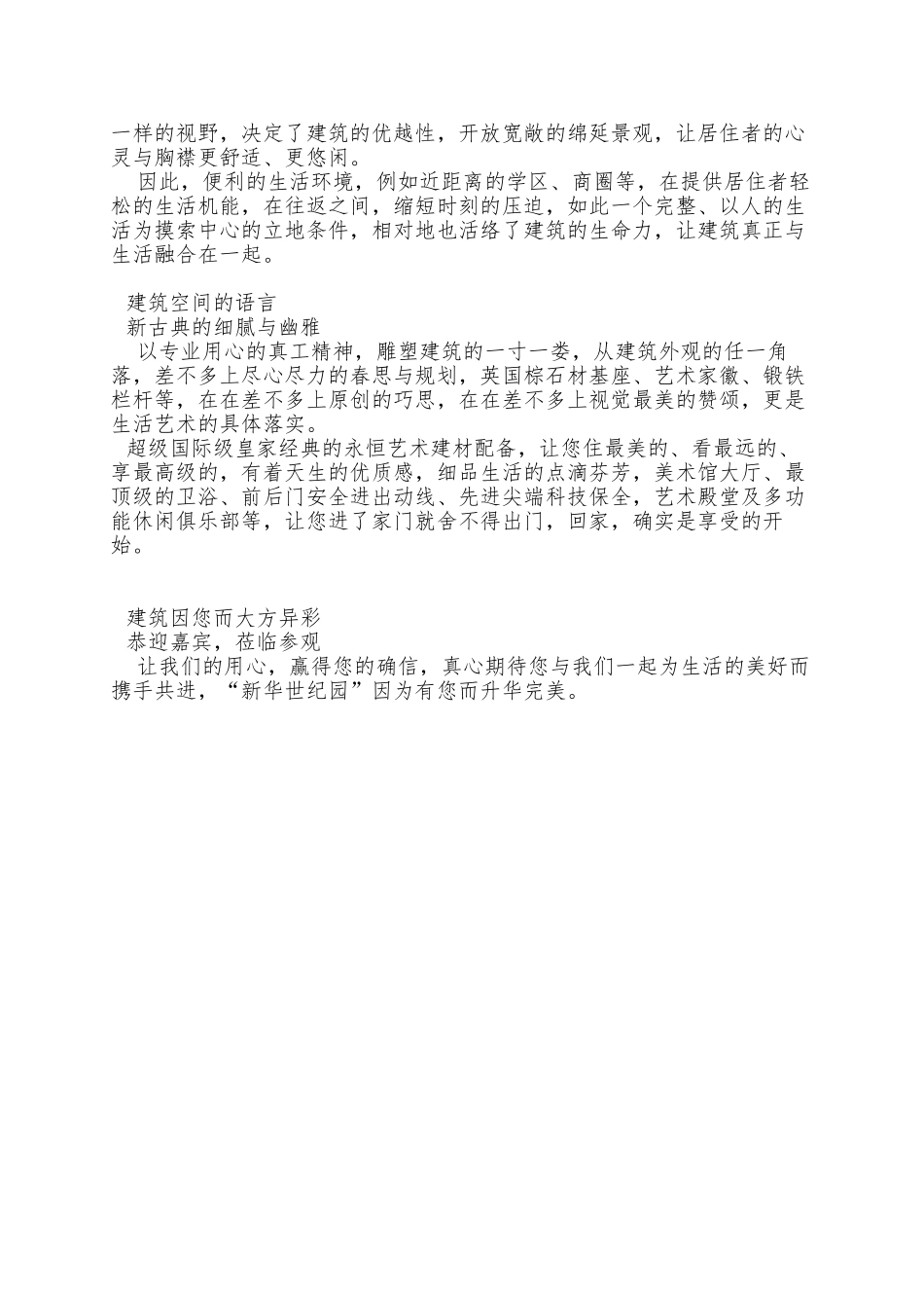 新华世纪园-前言篇_第2页