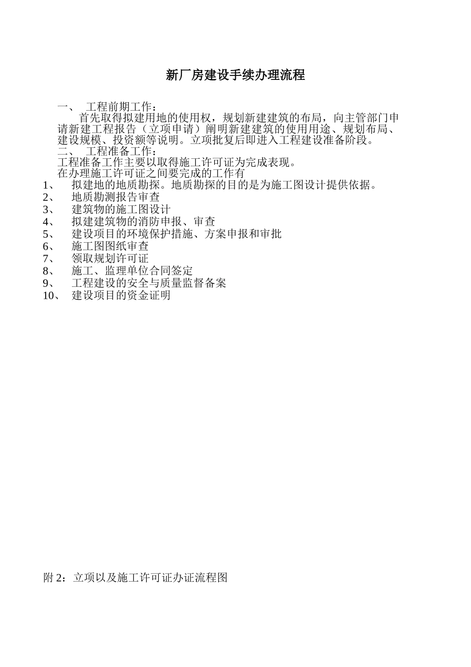 新厂房建设办理流程_第1页