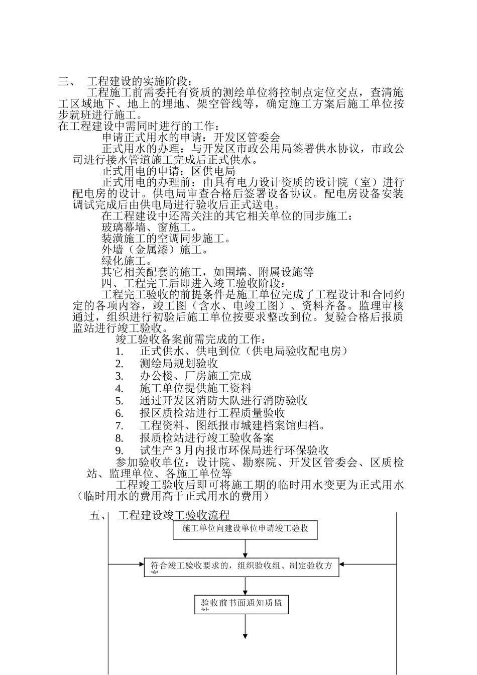 新厂房建设办理流程_第3页