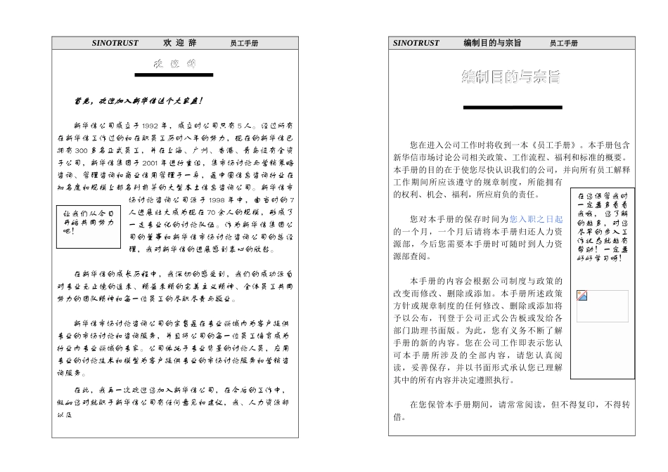 新华信员工手册_第1页