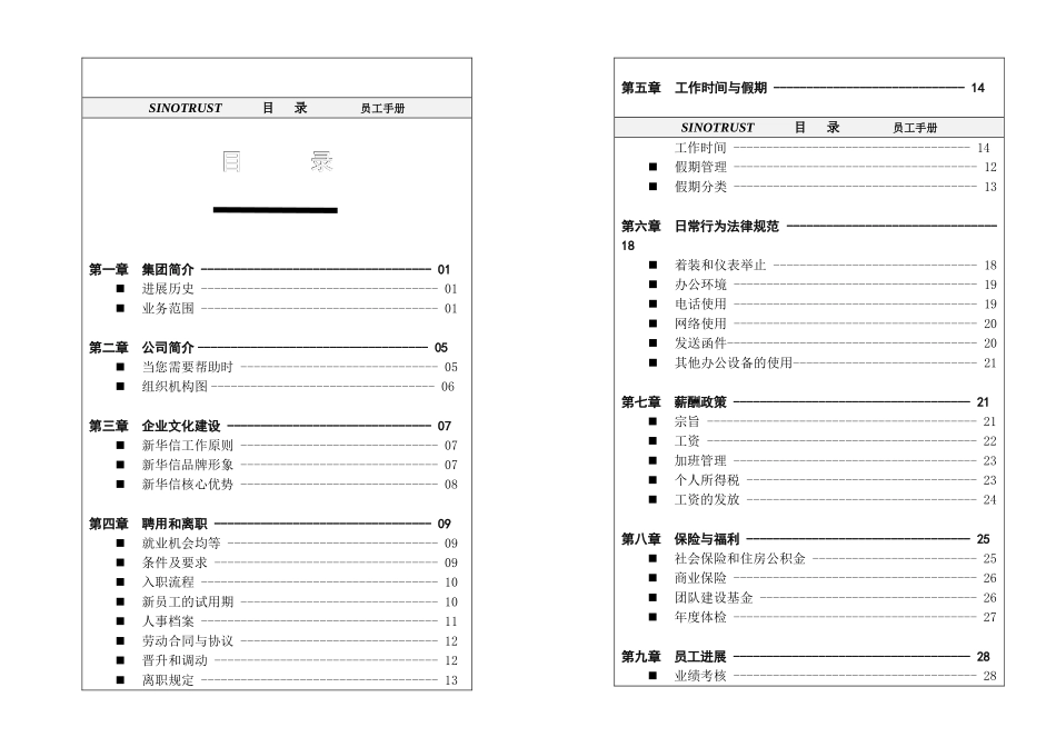 新华信员工手册_第2页