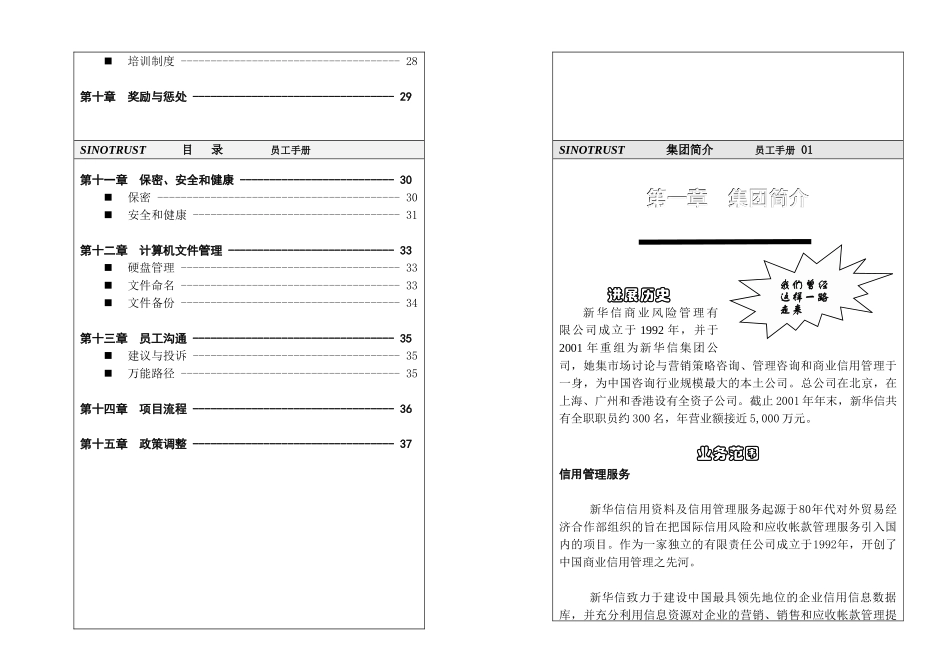 新华信员工手册_第3页