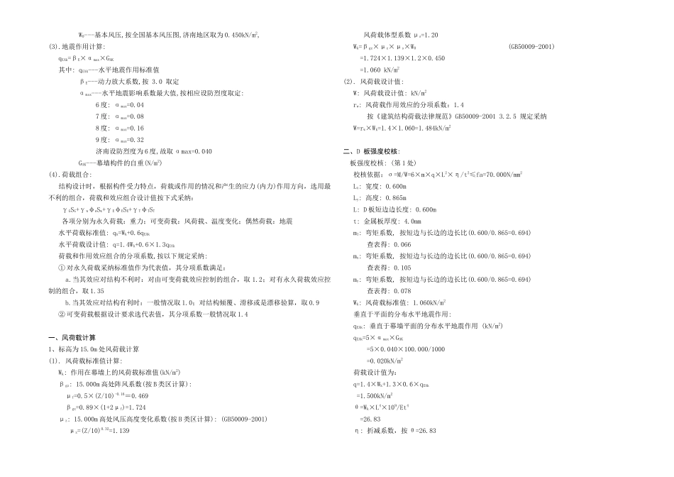 新厂区办公楼幕墙设计计算书_第2页