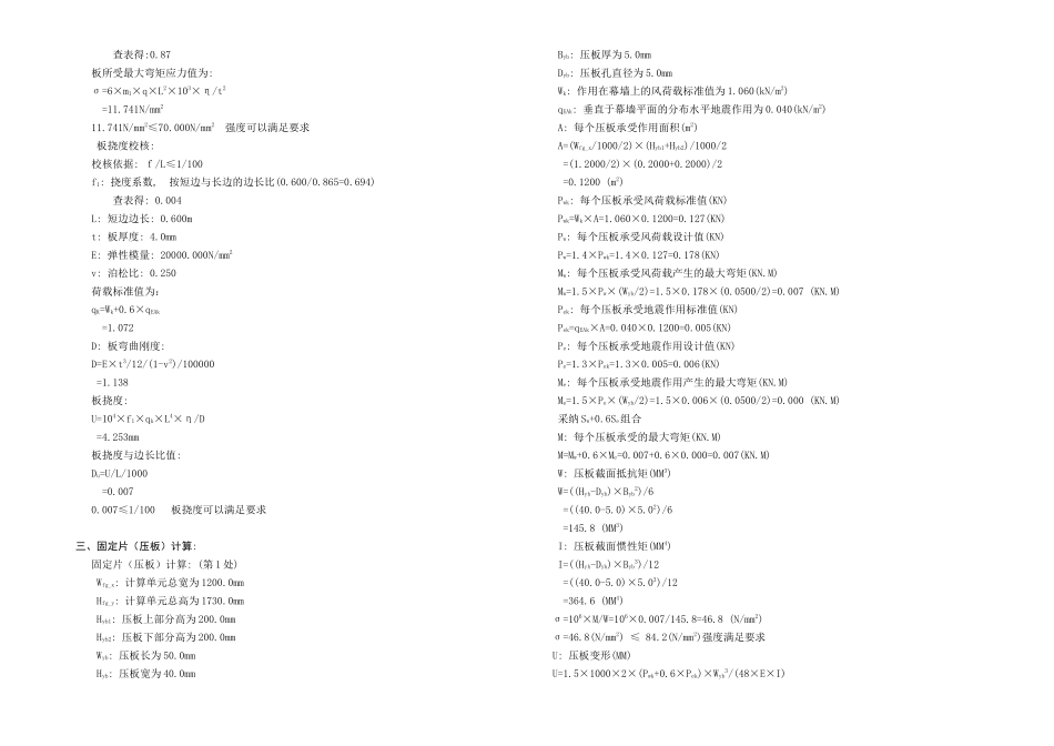 新厂区办公楼幕墙设计计算书_第3页