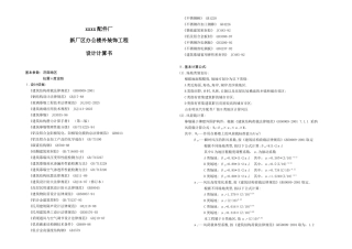 新厂区办公楼幕墙设计计算书