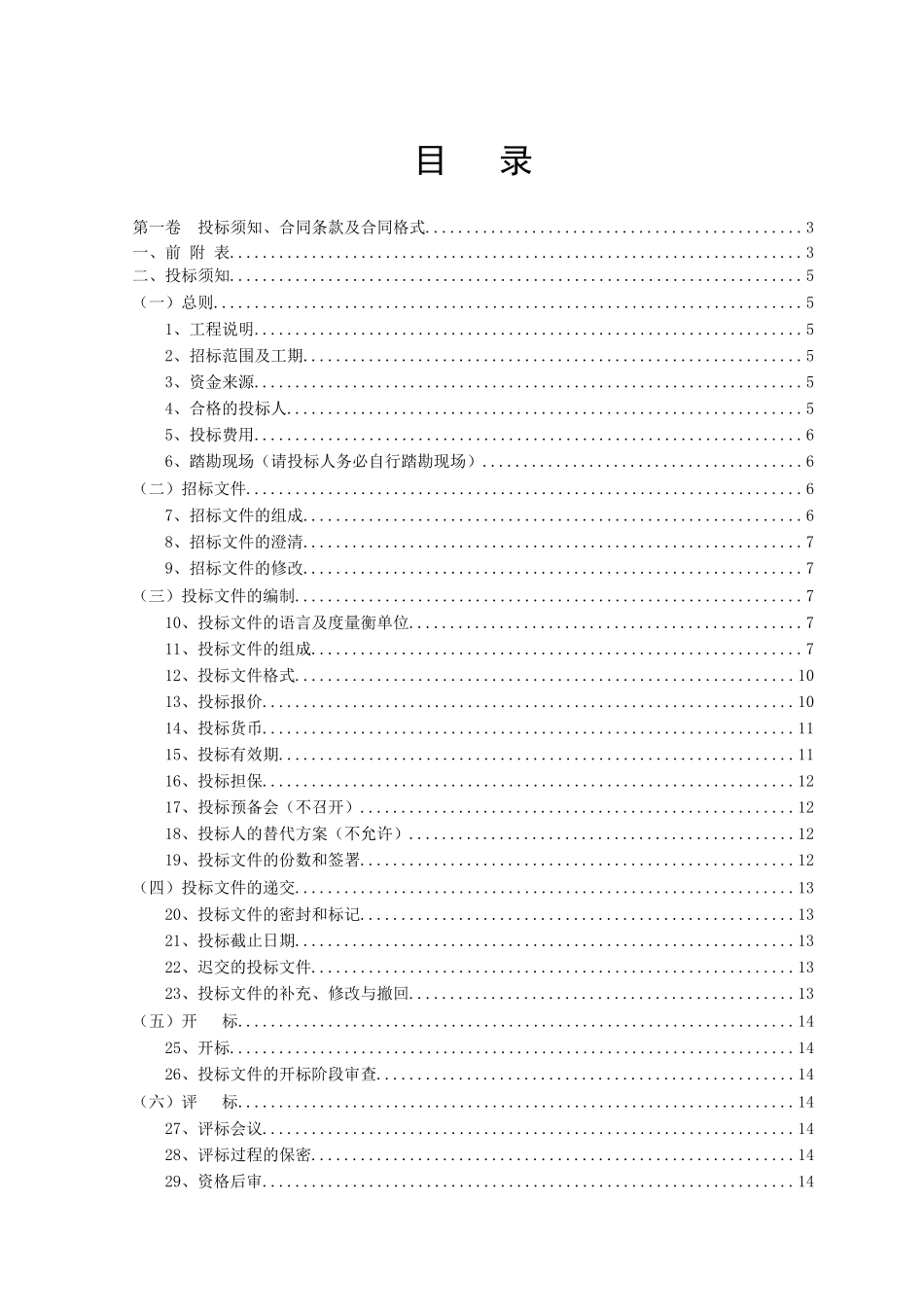 新厂房施工招标文件-111_第2页